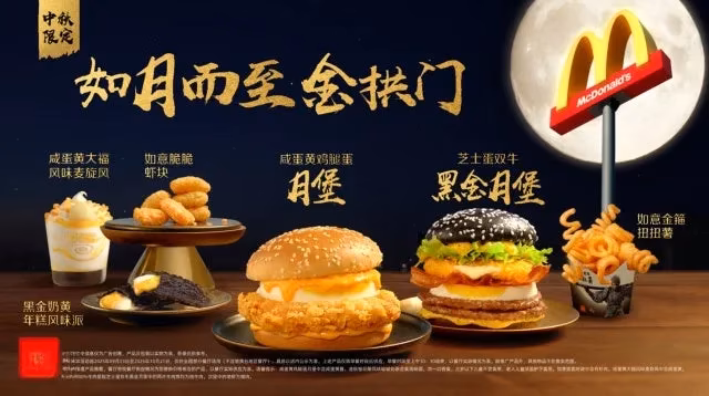 black-myth-wukong-crashes-mcdonald-s-with-mooncake-burgers-and-monkey-king-bathrobes-image-1