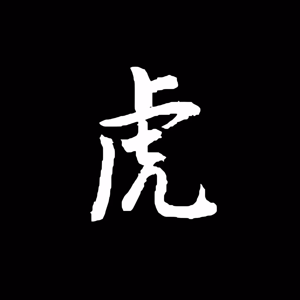 my-thrilling-encounter-with-black-myth-wukong-s-secret-boss-yin-tiger-image-10